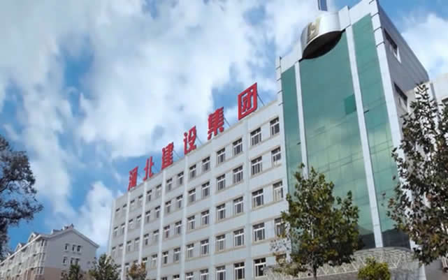 旅顺口河北建设集团