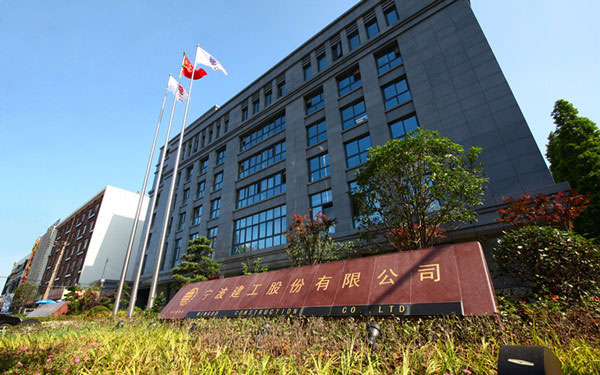 旅顺口宁波建工股份有限公司